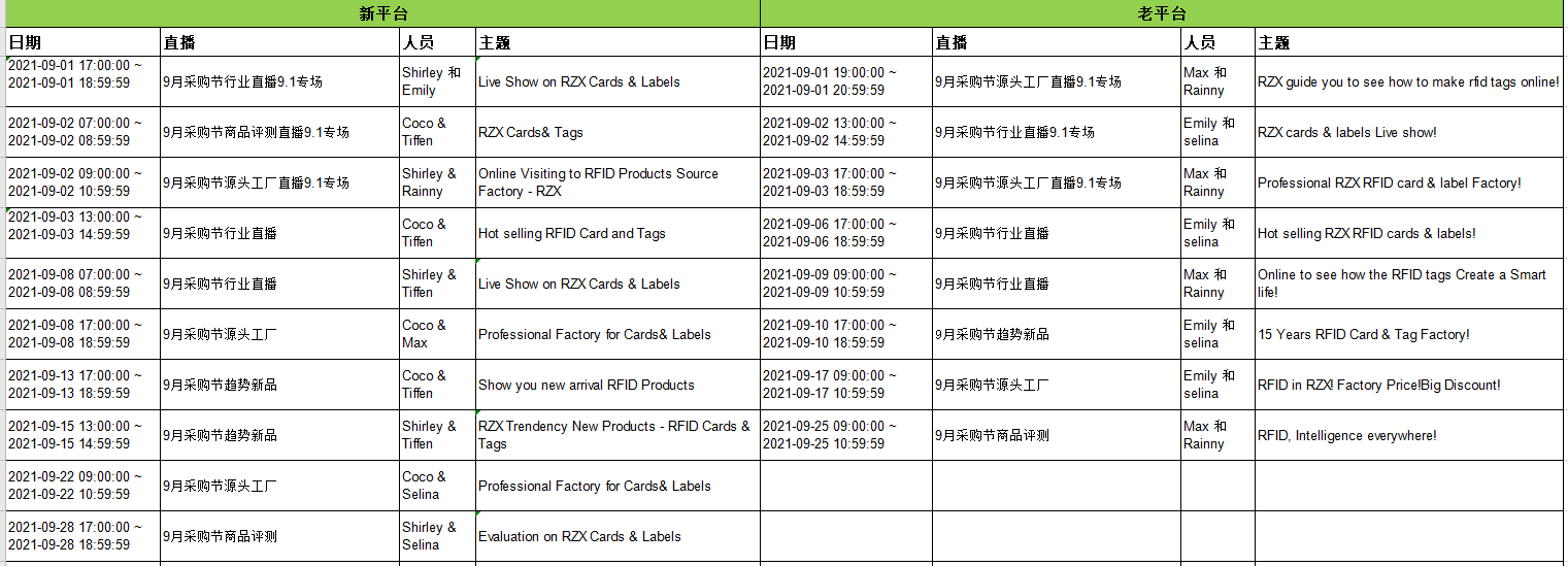 9月外貿直播活動時間表1.png