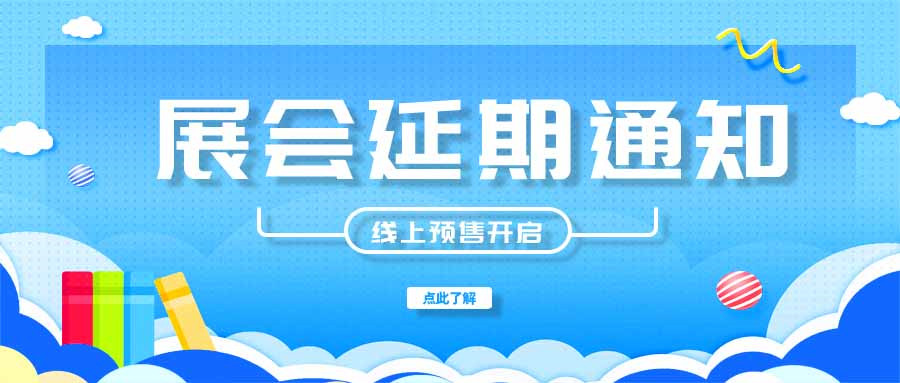 展會(huì)延期通知｜原定于8月18-20日的深圳物聯(lián)網(wǎng)展會(huì)將延期舉辦